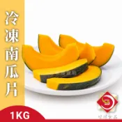 【味達食品】冷凍南瓜片／1kg／南瓜片／冷凍蔬菜／木瓜南瓜片／切片南瓜／冷凍南瓜／南瓜