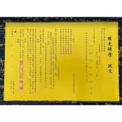 【淨心小佛舖】疏文 文疏 點光明燈疏文 點光明燈