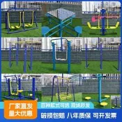 【24小時發貨】戶外健身器材公園廣場小區健身路徑運動健身餐組合