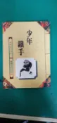 小說 無章釘 武俠小說 溫瑞安作品集43 少年鐵手 四大名捕超新派之六 溫瑞安 温瑞安 萬盛K76