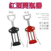 【913生活百貨】開塞鑽 葡萄酒開瓶器 軟木塞開瓶器  不鏽鋼開瓶器 啤酒開瓶器《紅酒開瓶器YJ0523》