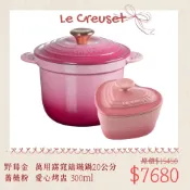 【獨家組合】Le Creuset 萬用窈窕鑄鐵鍋 20cm 野莓金 + 愛心烤盅 300ml 薔薇粉 湯鍋 燉鍋