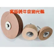 【七彩翡翠】寬版 純牛皮 硬牛皮 拋光輪 搭 拋光膏 鏡面效果