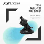 7T08【360度吸盤架 無扣小T型】行車記錄器支架 適用PAPAGO 368mini 388mini 318 s70g