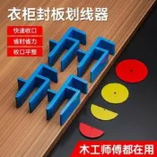 【可開發票】收口板夾全屋定製傢俱木工工具大全收口條畫線器衣櫃收口劃線神器
