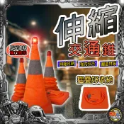 【伸縮摺疊❎交通錐】 摺疊交通錐【高亮警示+強效反光】伸縮路錐 車用故障標誌 警示燈 三角錐 路障 停車位標示