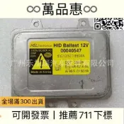 【萬品惠】原拆00040547 d1s安定器 白標 黃標