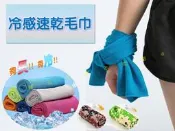 冷感速乾毛巾 降溫速冰爽巾 魔幻冰涼巾 擦汗毛巾 吸汗吸水巾 急速冷 快乾毛巾 涼感巾 降溫神器 路跑用  瞬間冷感毛巾