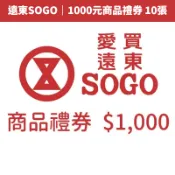 【蝦皮直營】遠東SOGO商品禮券1000元面額 10張 免運