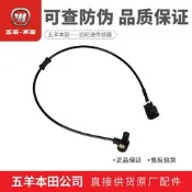 五羊喜美NWT150後輪速度傳感器後輪ABS感應器原廠純正零配件