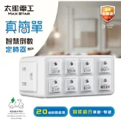 太星電工 最新版 真簡單智慧倒數定時器 定時器 計時器 24小時循環 電動機車可用 OTM312 OTM312A