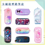 X射線 精緻禮品 鉛筆盒 卡通造型鉛筆盒，文具 筆袋 大容量鉛筆盒 奧特曼 酷洛米 迪士尼 大耳狗 美樂蒂，X射線【C983106】