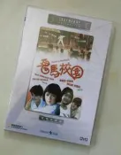 鬼馬校園 樂貿 國粵雙語 DVD收藏版  李麗珍/焦姣/陳松伶/陳山河#樂營