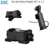 JJC 可充電快拆轉接座 DJI Osmo Pocket 4P 4 3 雲台相機 桌面支架 直立式充電底座 邊拍邊充