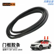 天際生活 【U型靜音】車窗密封膠條 門框膠條 隔音膠條 車身膠條 密封條 靜音條 防水防塵 專用於CRV 12-16年後門 原車開模 無損安裝 有效降噪