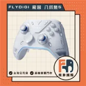 【現貨】FLYDIGI 飛智 APEX 5 八爪魚 5｜旗艦電競遊戲手把 多平台支援｜原廠保固 飛象國際