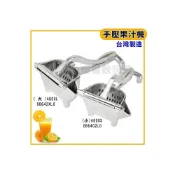 (店+)手壓果汁機 (大/小06642XL0/066402L0) 壓榨果汁機 手工壓榨 柳丁壓汁器 手壓柳丁機 嚞
