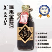【愛合購】【黑豆桑】天然極品頂級厚黑金醬油（無麥麩）