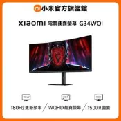 【PChome 24h購物】Xiaomi 電競曲面螢幕 G34WQi (34 吋/WQHD/180Hz)
