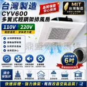 CYV600 輕鋼架排風機 天花板換氣扇 辦公室抽風扇 吸排風扇 往上抽風 天花板節能扇 遙控 壁控 直接啟動 室內空氣