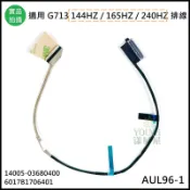 【漾屏屋】適用G17 G713 G713Q 144HZ/165HZ/240HZ / 300HZ/360HZ 螢幕排線