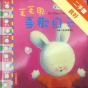 毛毛兔喜歡自己[二手書_良好]81301689693 TAAZE讀冊生活網路書店