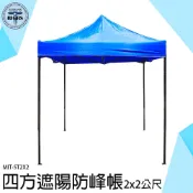《利器五金》戶外遮陽伸縮帳 棚子 伸縮遮雨棚 遮陽帳 伸縮遮陽棚 快搭伸縮折疊 ST2X2 快搭遮雨棚 防風帳 帳篷