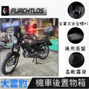 德國機車後箱 Kymco 大雲豹 35L 摩托車後行李箱 快拆式 附通用底盤 堅硬 防水 夜間反光 機車環島 富合樂斯