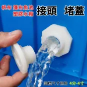 🔥台灣出貨🔥魚池蓄水桶 水桶配件 水池打孔固定 寶塔接口嘴 水塔魚缸週轉箱 帆布水池排水接頭 水塔水箱堵頭