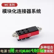 史陶比爾模塊連接器CombiTac MC Staubli完全替代