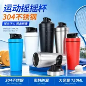 鴻運通商行 304不銹鋼搖搖杯奶昔杯攪拌杯戶外健身搖搖杯運動搖杯蛋白粉杯子