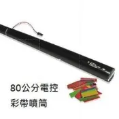 80公分“五彩紙片“ 電控拉砲 電子拉炮 電子彩帶 電控彩帶 遙控拉炮 婚禮拉炮 電子禮賓花 婚禮佈置 煙火鞭炮批發