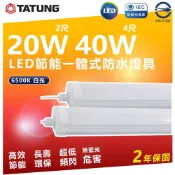 (店+)【TATUNG 大同】LED 一體式防水燈具 20W / 40W IP65 陽台 一體成形 2尺 4尺 白光 燈后