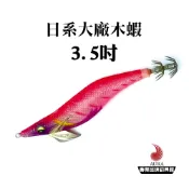 【台灣現貨】日系大廠木蝦(拆包裝) 3.5吋 爆咬木蝦 餌木 仿真釣餌 軟絲 第1賣場 | AURA專業品牌釣具館