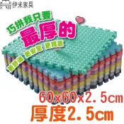 現貨 單色巧拼 60*60 加厚2.5公分 加厚巧拼 遊戲墊 厚巧拼 運動地墊 純色巧拼 軟墊【U34】【伊米家具】