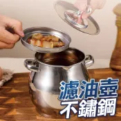 【隔日到貨】不鏽鋼濾油壺 濾油壺 過濾油渣 大容量濾油壺 廚房濾油 儲油壺 瀝油壺 豬油罐 隔油壺 廚房用具