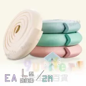 【九元生活百貨】EA L型防撞條 U型防撞條 W型防撞條 柔軟安全防護條 桌邊防撞條 兒童防護