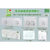 {經銷商直營}家而適無痕替換膠片{(標準單勾)(迷你雙勾)(標準雙勾)強力貼片組}