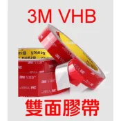 3M雙面膠 灰色雙面膠 3M VHB 透明雙面膠 防水雙面膠 紅膜透明雙面膠帶 果凍膠條 J8A61