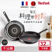 Tefal法國特福 法國製好食系列32CM不沾鍋平底鍋