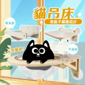 (店+)貓吊床 貓咪吊床 太空艙 窗戶貓吊床 貓睡床 貓咪睡床 貓窩 夏天貓床 耐重貓床 貓爬架 吸盤貓窩