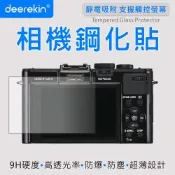 deerekin 超薄防爆高透光鋼化貼 螢幕保護貼 For Leica D-Lux 8 / D-Lux 7 / D-Lux 6