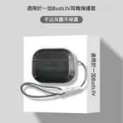 一加OnePlus Nord Buds 3R 藍牙耳機保護套 透明TPU軟殼 一加Buds 3V耳機殼 充電倉防摔保護殼