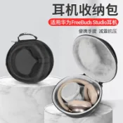【隔日達】Huawei華為 FreeBuds Studio耳機包 頭戴式耳機收納盒 輕巧便攜 抗震防摔 保護盒子收納包