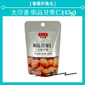 【零星好食光~免運】附發票~批發/零食 - 太珍香 御品甘栗仁 甘栗 栗子 免剝殼 即食 點心