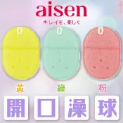 family2日本生活精品館 日本品牌【AISEN】開口澡球 B-BY026S