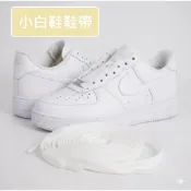 現貨隔日到 白色鞋帶 小白鞋 帆布鞋 運動鞋帶 AIR FORCE 鞋帶 扁鞋帶1雙