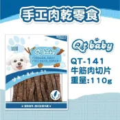 (店+)Petroyal  QT Baby寵物零食 含截角 QT-141 牛肉筋肉片 110g 狗零食