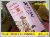 【囍字號{12}】2016年《老烏山岩韻龍珠紅茶》原筒180g、精品珍藏盒32g－融曼松與老班章於一身的「小高杆」