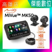 MIO MK50 智慧騎乘助手 Carplay系統+前後鏡頭行車紀錄器 智慧觸控螢幕 行車導航 GPS測速 選配胎壓偵測